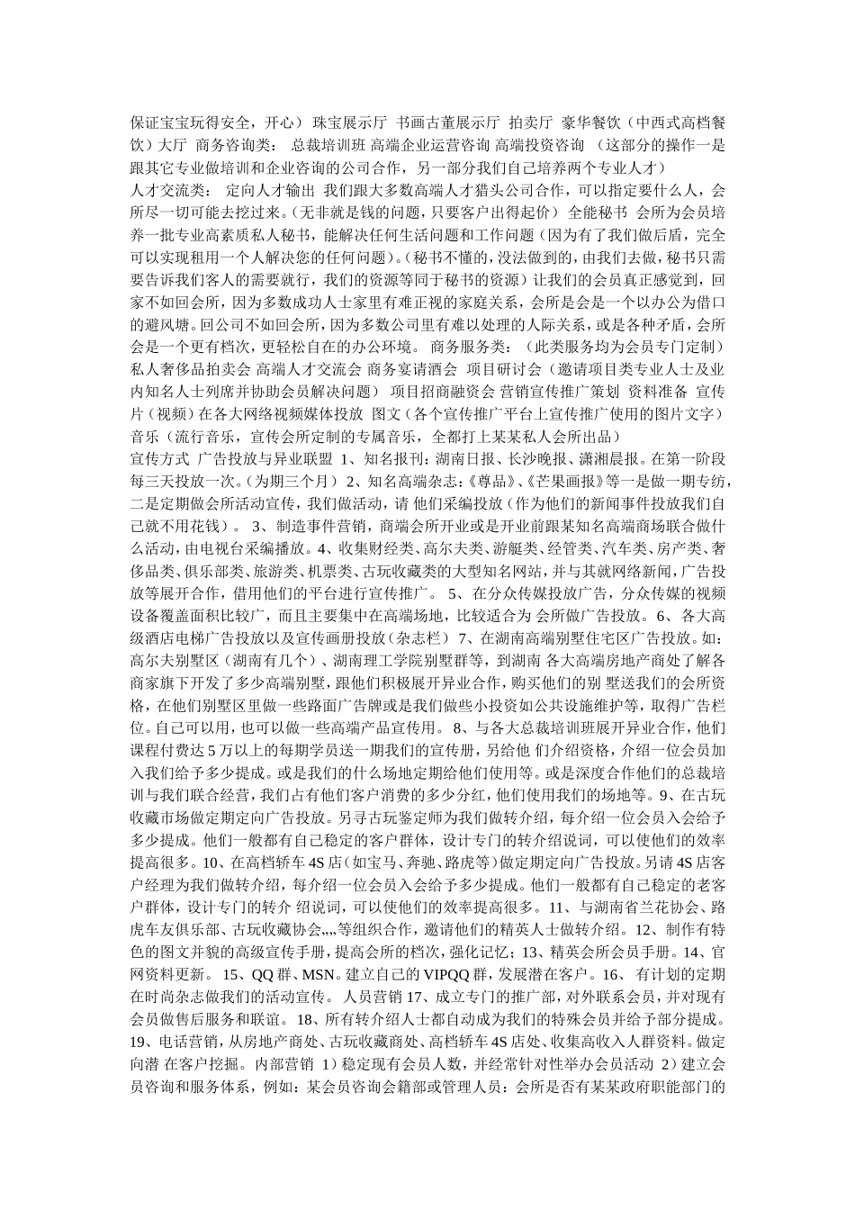 高端会所策划方案_第2页