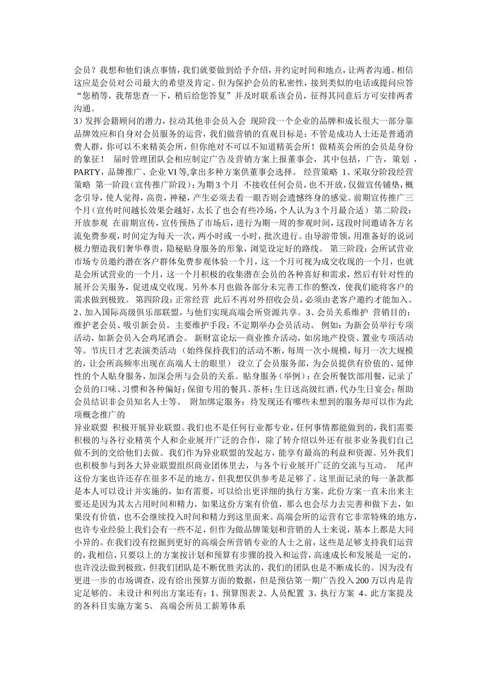高端会所策划方案_第3页