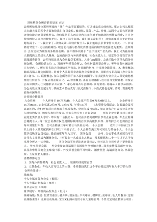 高端会所策划方案
