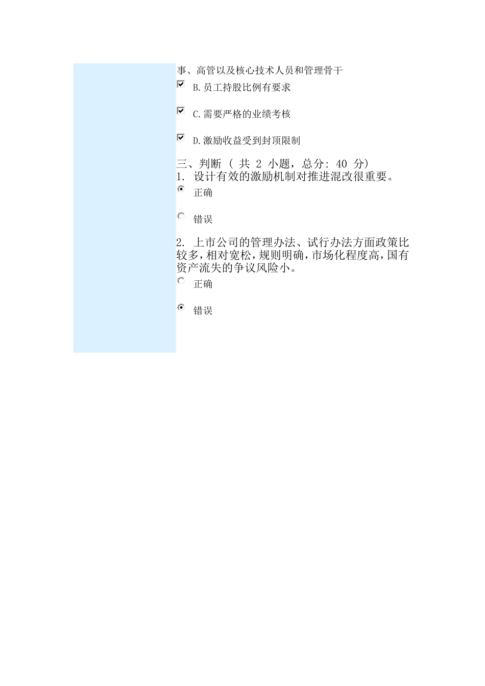 供给侧改革视角下的国有企业混合所有制改革(下)_第2页