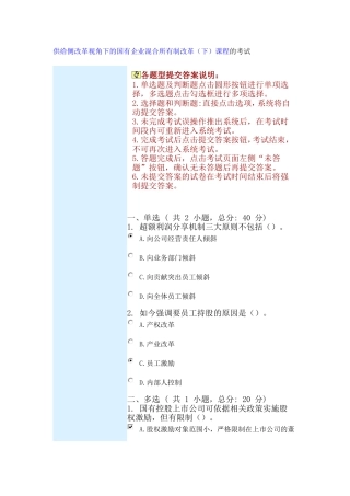 供给侧改革视角下的国有企业混合所有制改革(下)