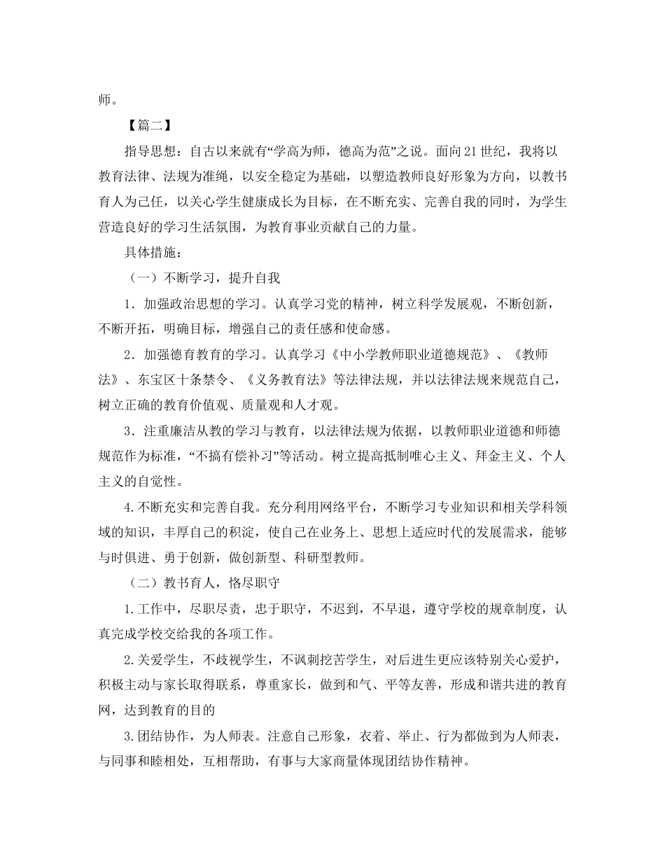 幼儿园学期师德师风学习计划_第2页