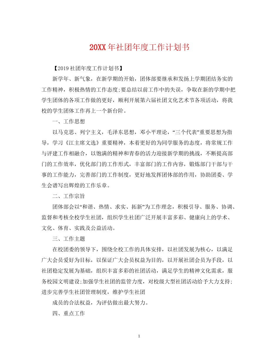社团年度工作计划书_第1页