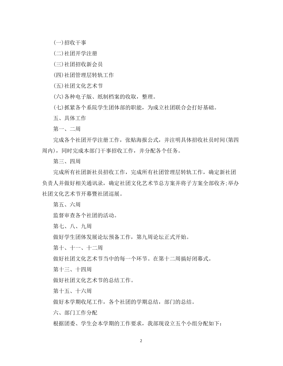 社团年度工作计划书_第2页