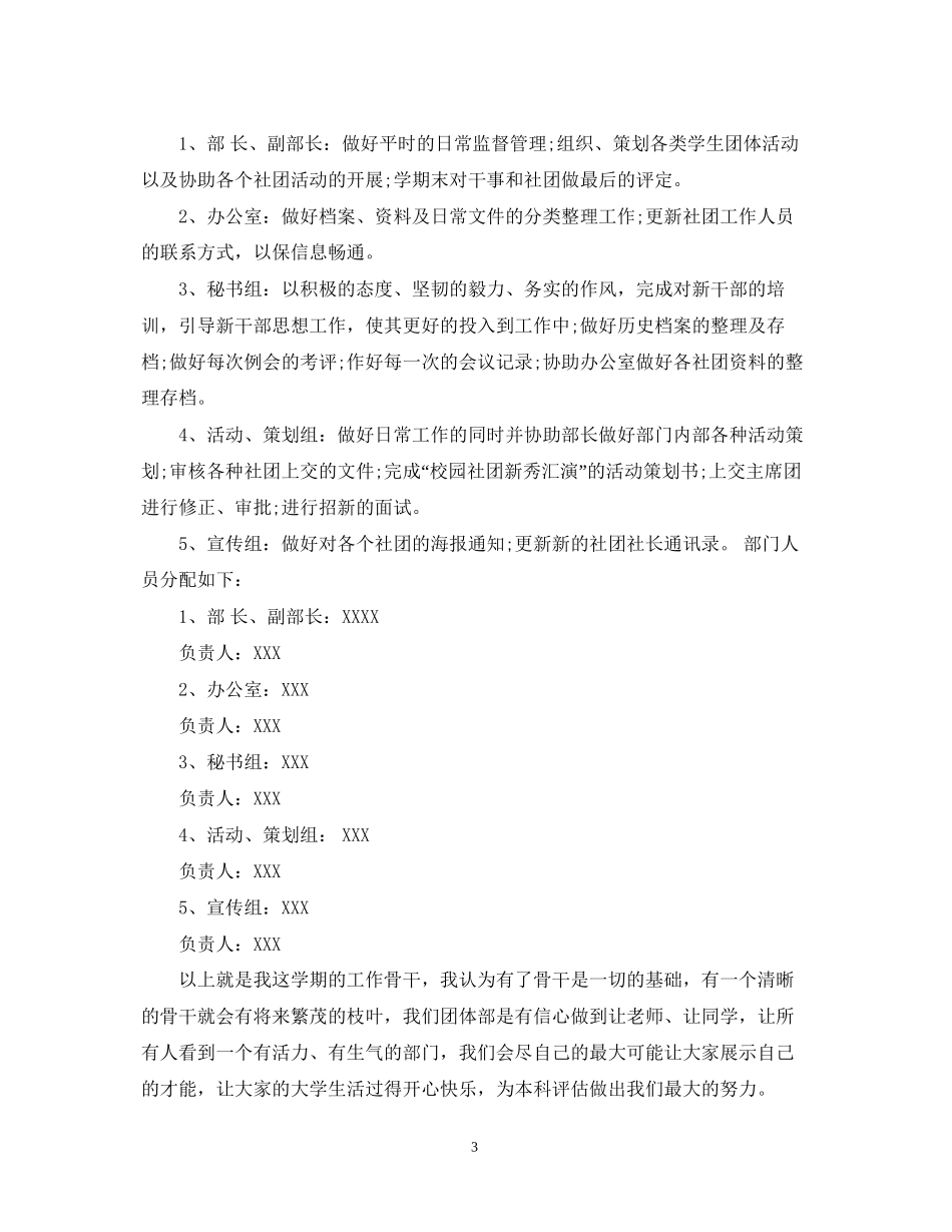 社团年度工作计划书_第3页
