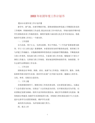 社团年度工作计划书