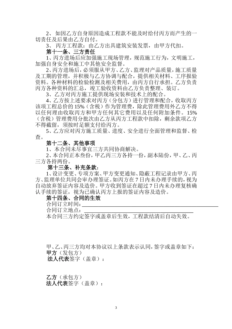 水电分包合同(范本)_第3页