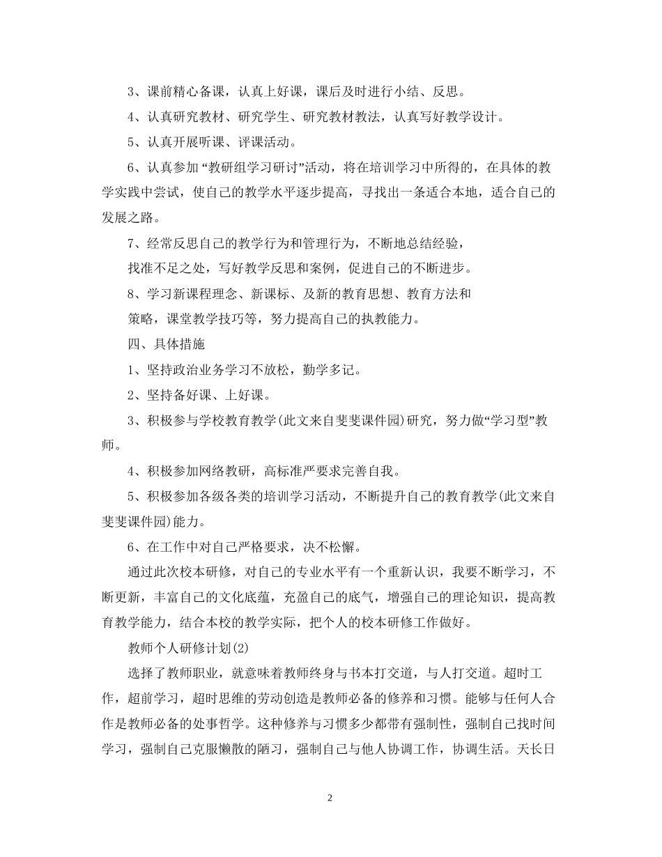 教师个人研修计划3_第2页