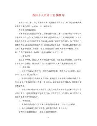 教师个人研修计划3