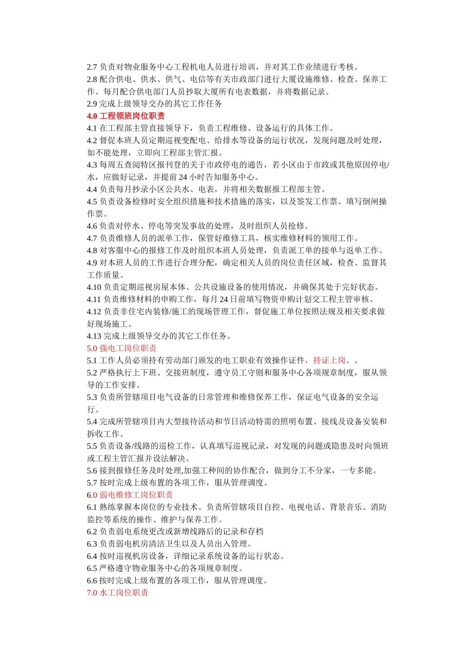 物业工程部主要工作职责范围_第2页