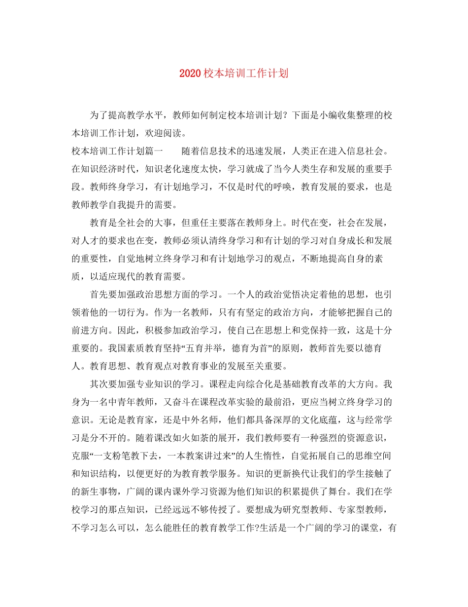 校本培训工作计划_第1页