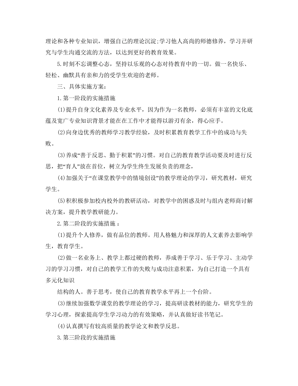 校本培训工作计划_第3页