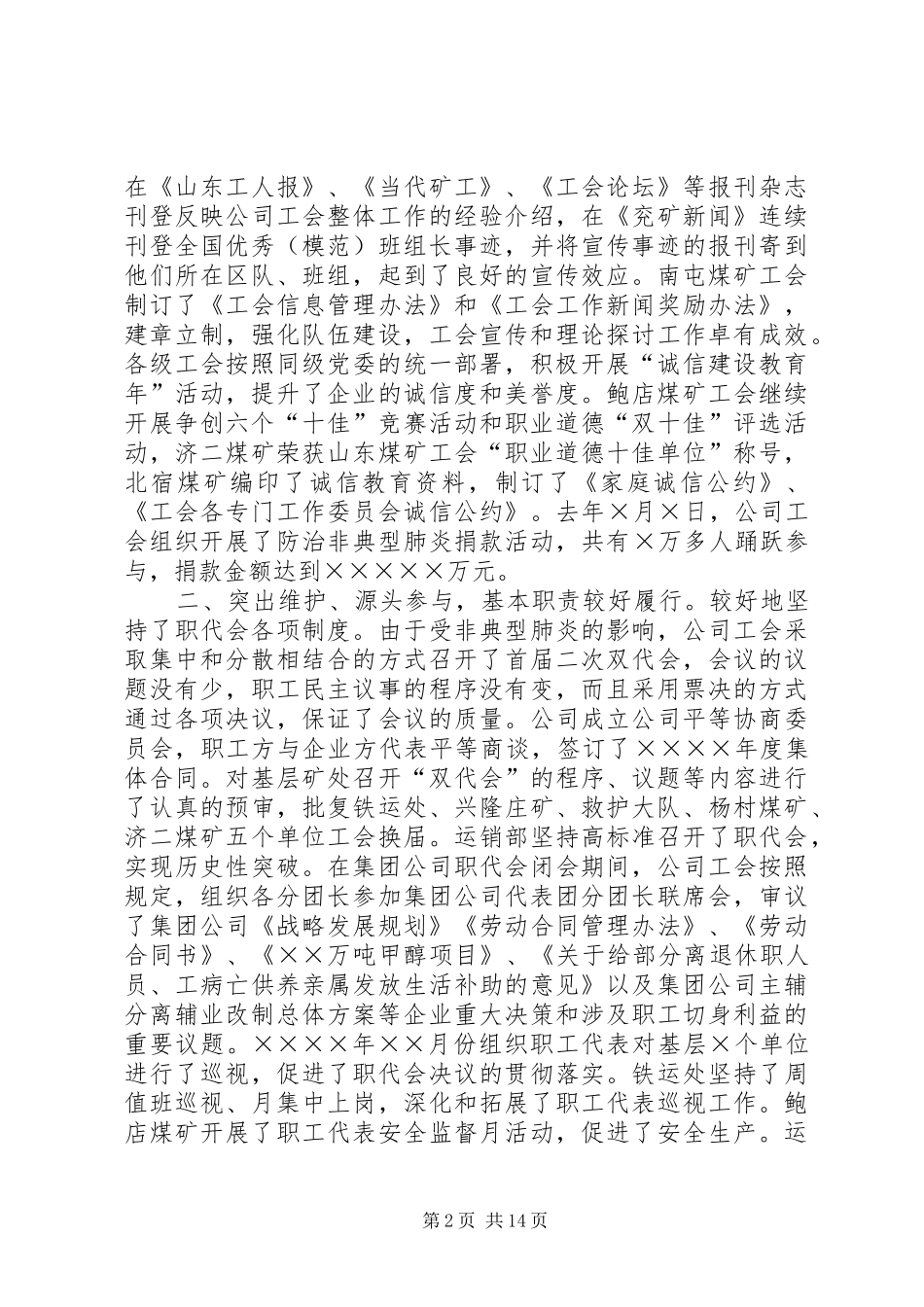 年工作总结和年工作意见（煤矿） _第2页