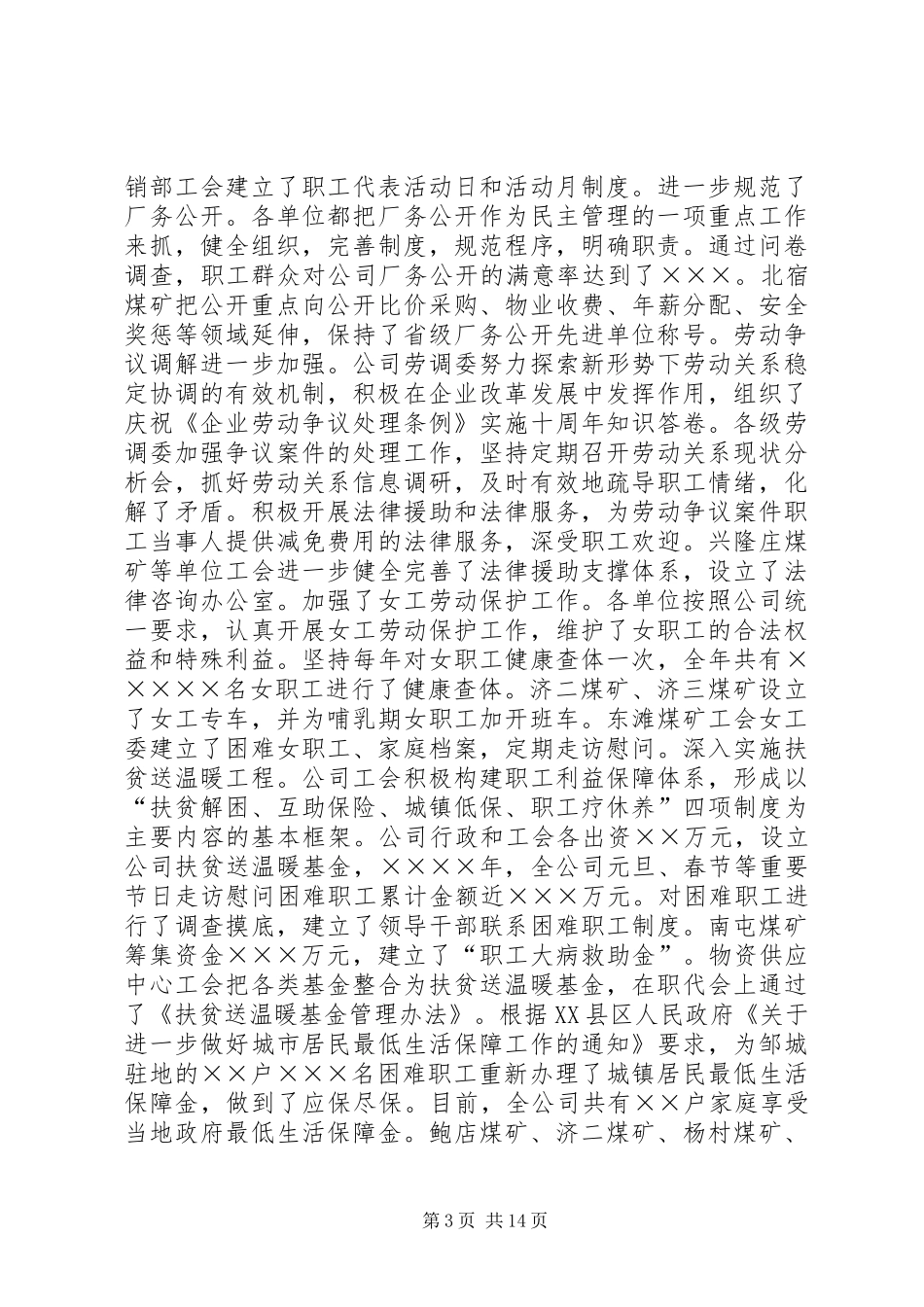 年工作总结和年工作意见（煤矿） _第3页