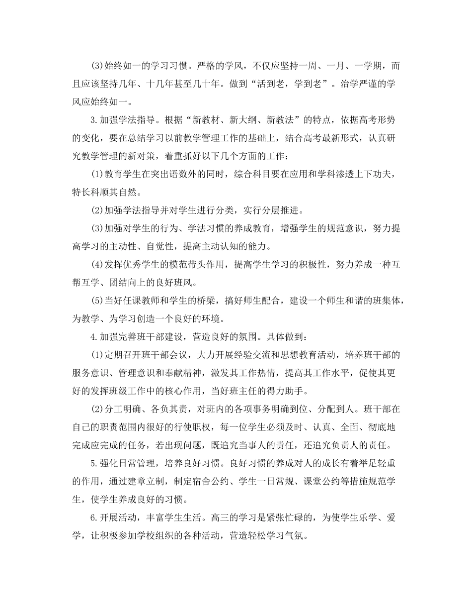 2020年高三班主任工作计划_第2页