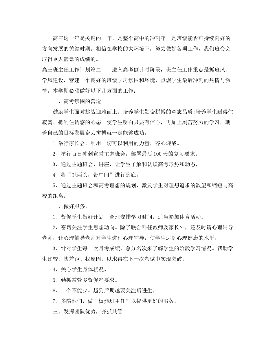 2020年高三班主任工作计划_第3页