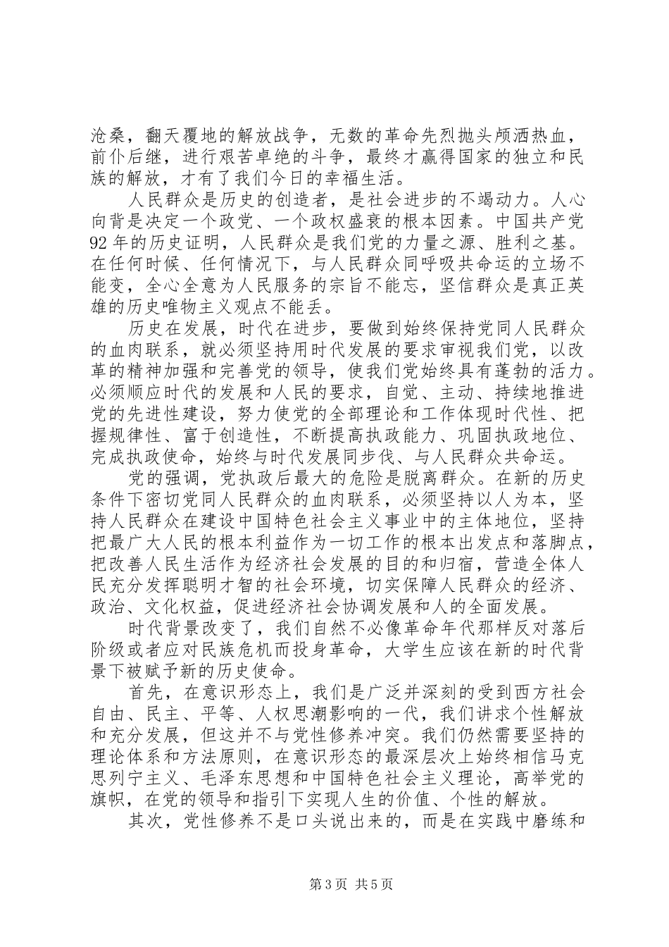 强党性守纪律学习体会3篇_第3页