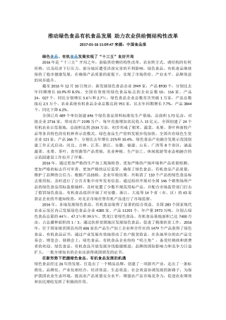 推动绿色食品有机食品发展-助力农业供给侧结构性改革