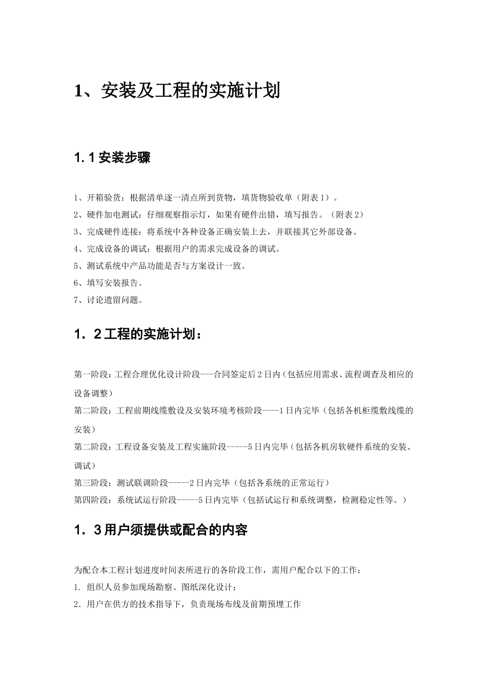 工程实施计划_第2页