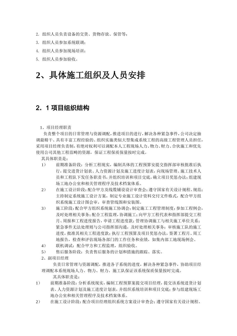 工程实施计划_第3页