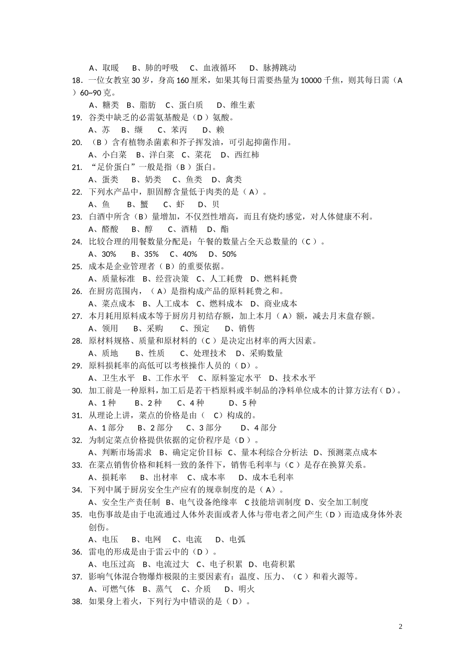 西式面点师试题_第2页