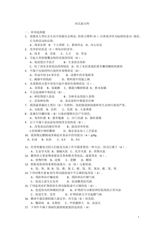 西式面点师试题