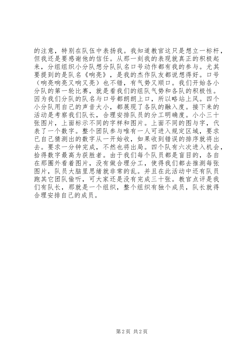 培训集体团体协作能力的心得_第2页