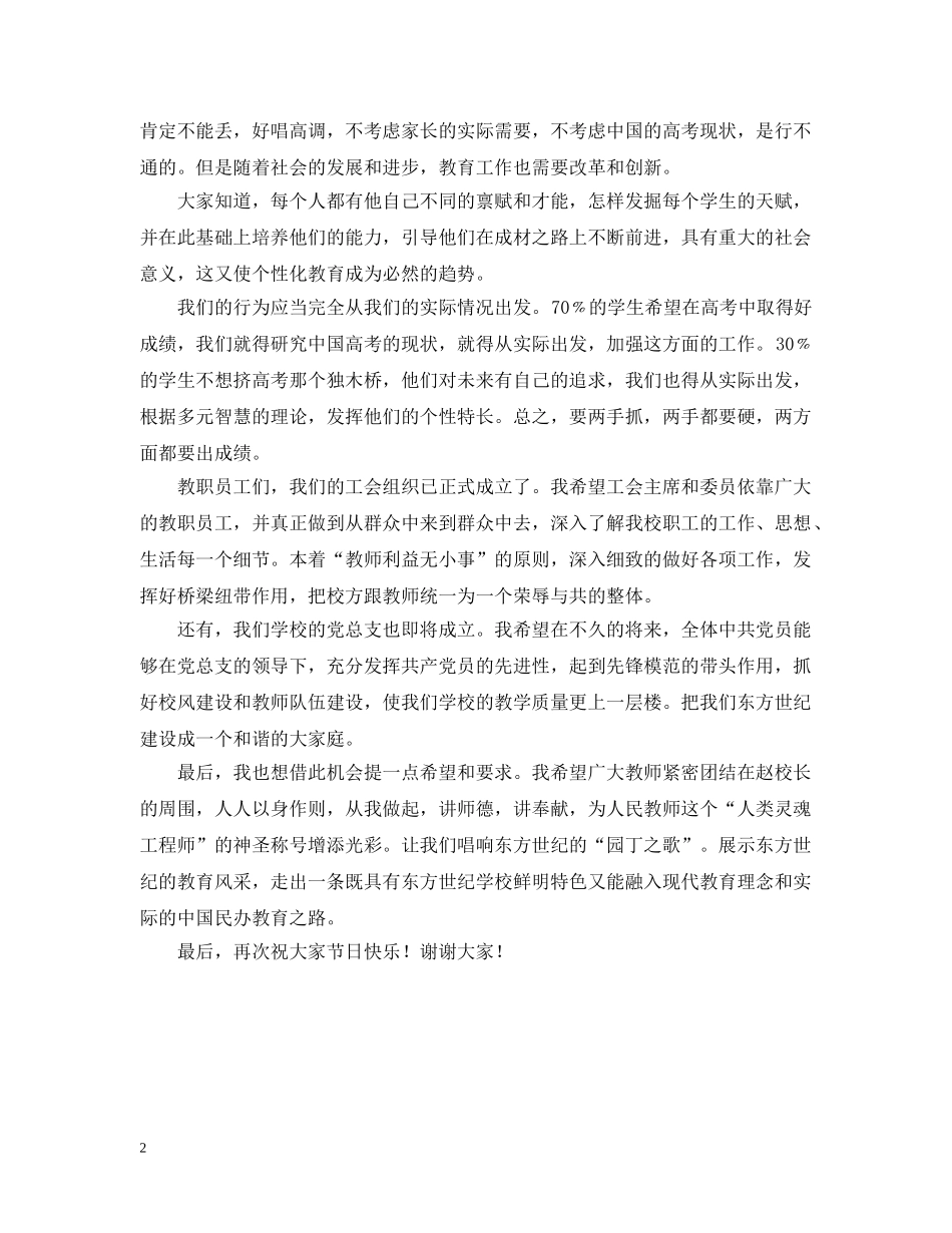 沈介祥董事长在第二十一届教师节上的讲话 _第2页