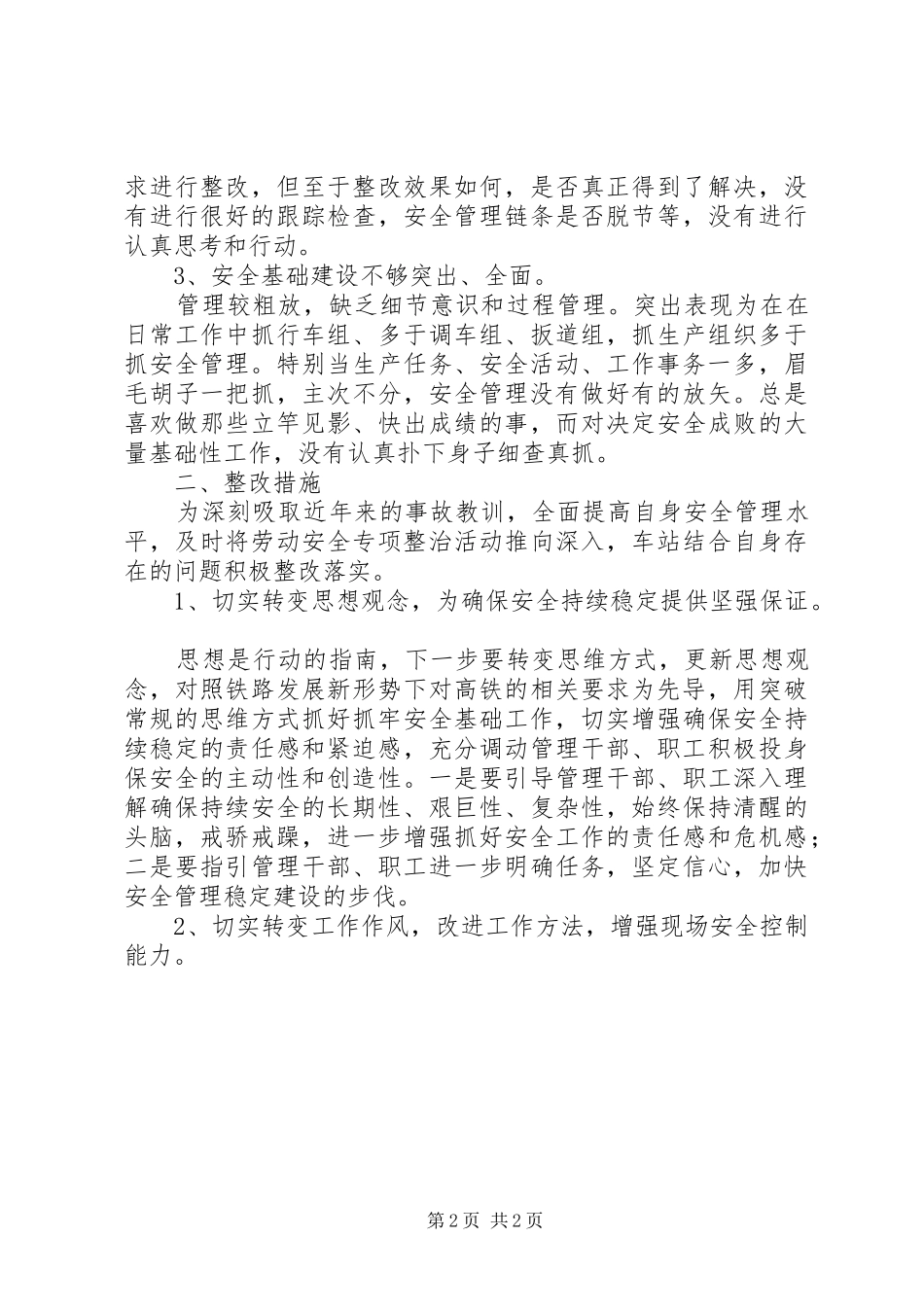 劳动安全及两纪专项检查整治活动总结11.13 _第2页