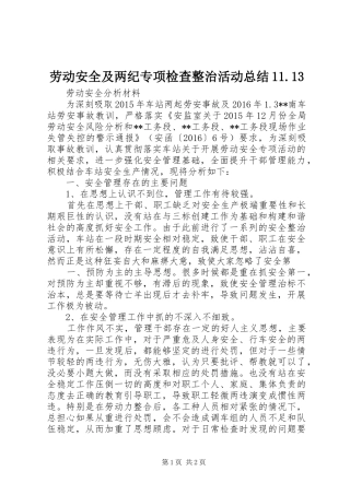 劳动安全及两纪专项检查整治活动总结11.13 