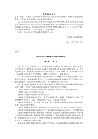 财企[2012]16号文