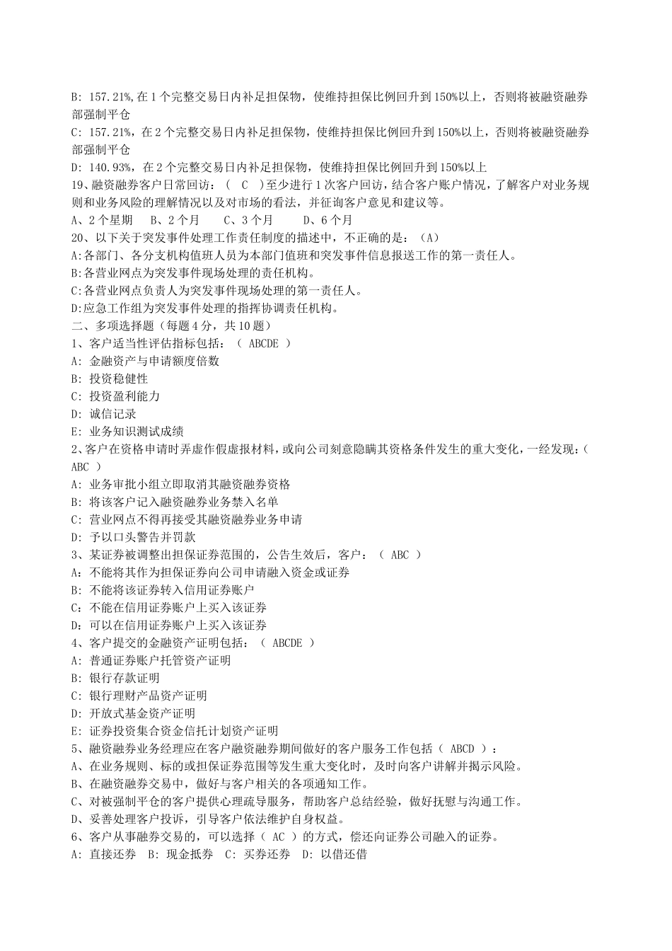 融资融券业务的二套考题及答案_第3页