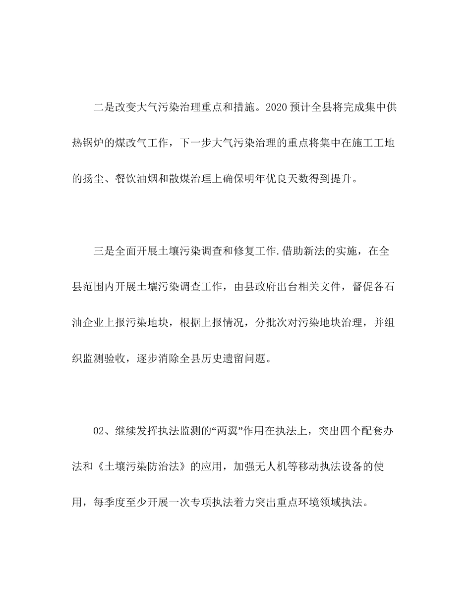 县环保局年度工作计划2)_第2页