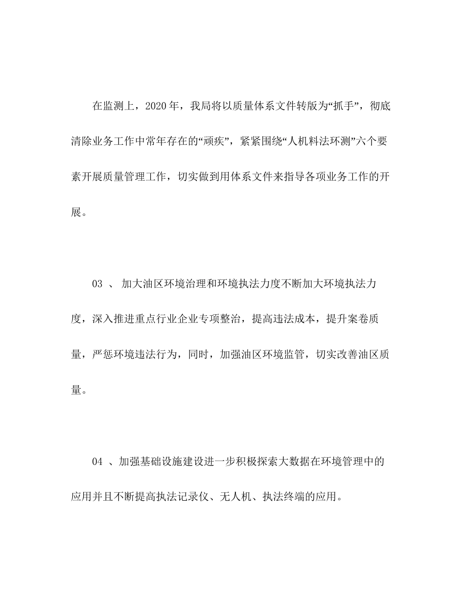 县环保局年度工作计划2)_第3页