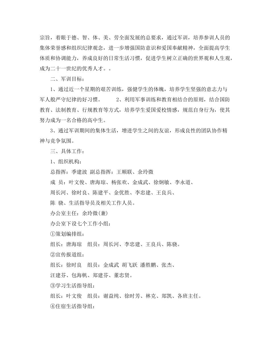 2020年秋季新学期军训工作计划_第3页