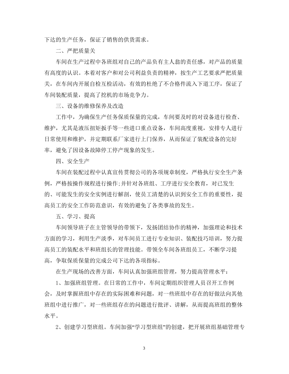 工厂工人的下半年工作计划5篇_第3页