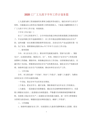 工厂工人的下半年工作计划5篇