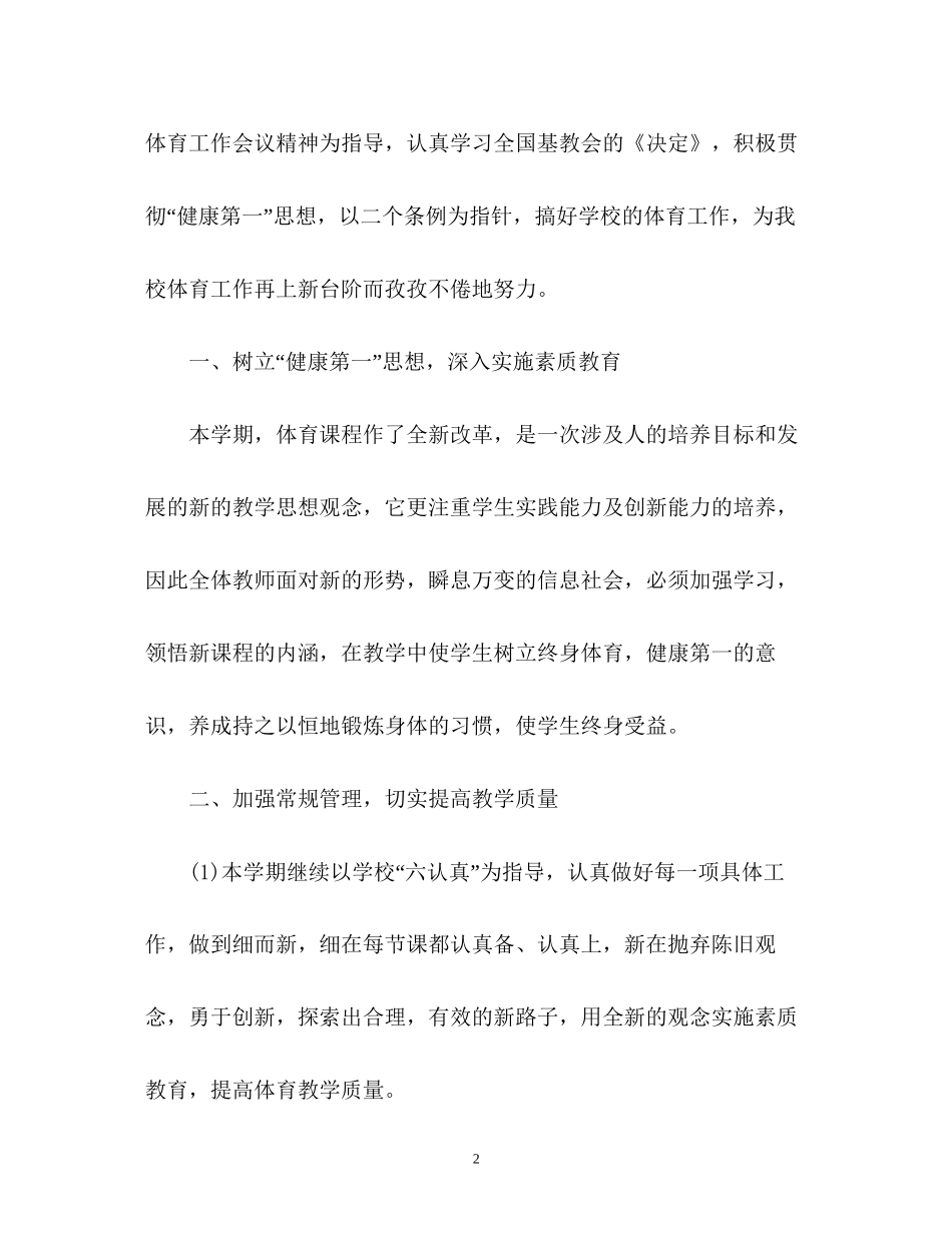 体育教研组工作计划_第2页