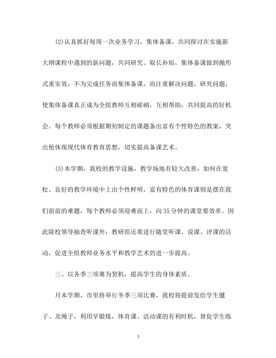 体育教研组工作计划_第3页