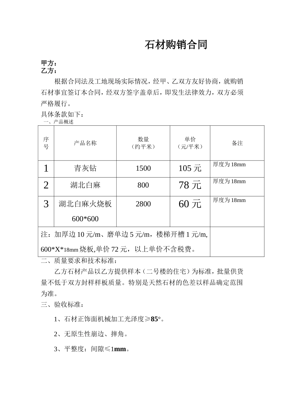 最新石材购销合同样本_第1页