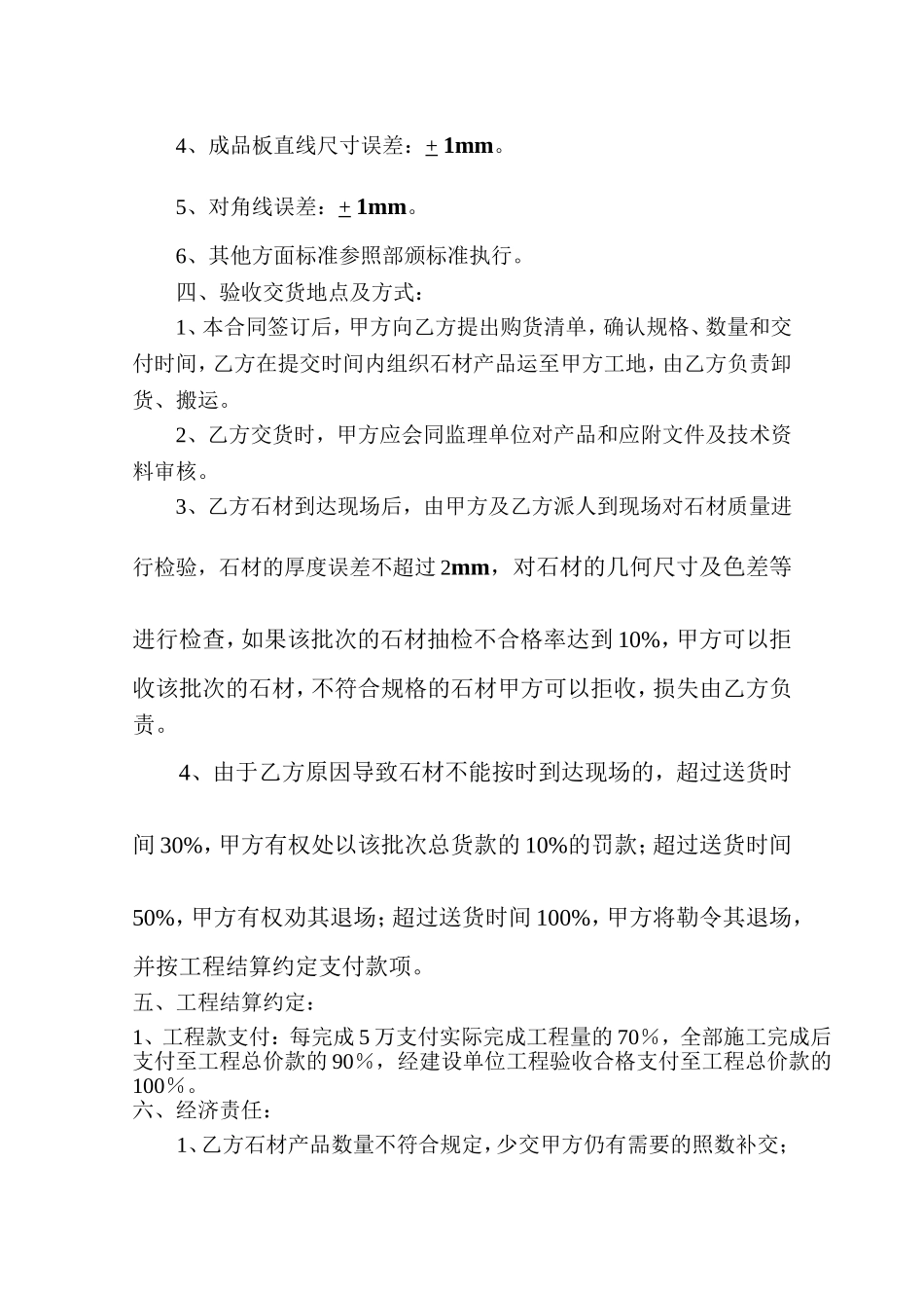 最新石材购销合同样本_第2页