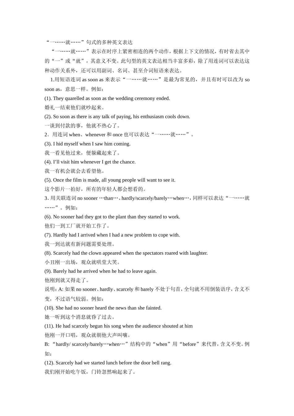 “一……就……”句式的多种英文表达_第1页