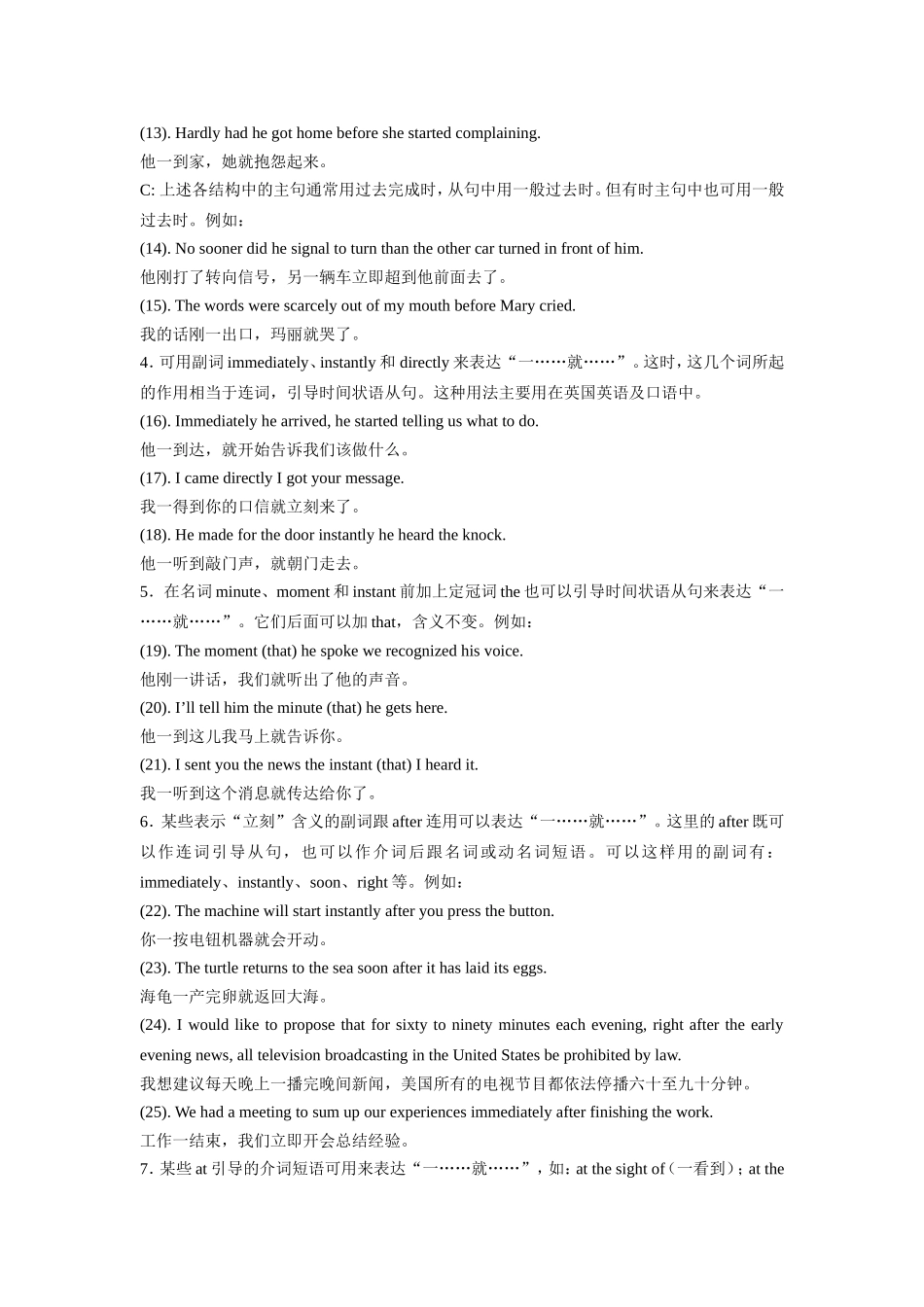 “一……就……”句式的多种英文表达_第2页