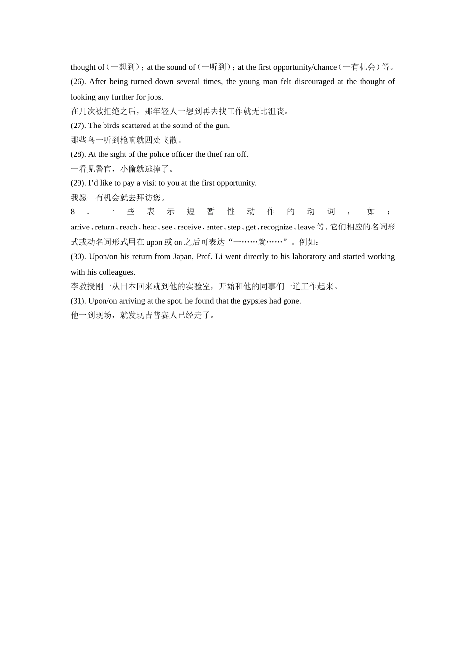 “一……就……”句式的多种英文表达_第3页