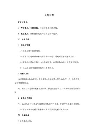 互感自感教学设计