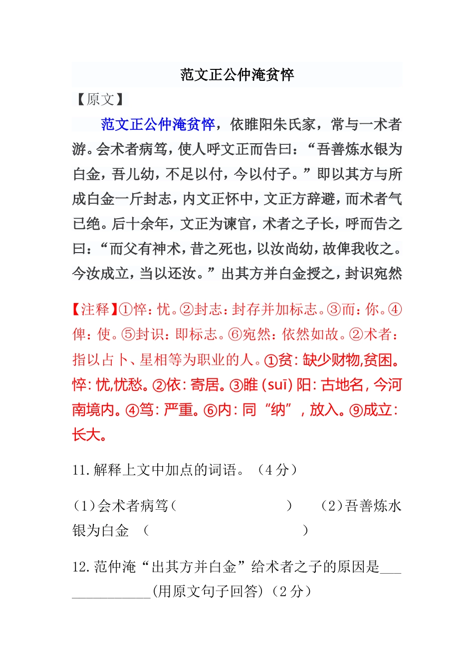 范文正公仲淹贫悴_第1页