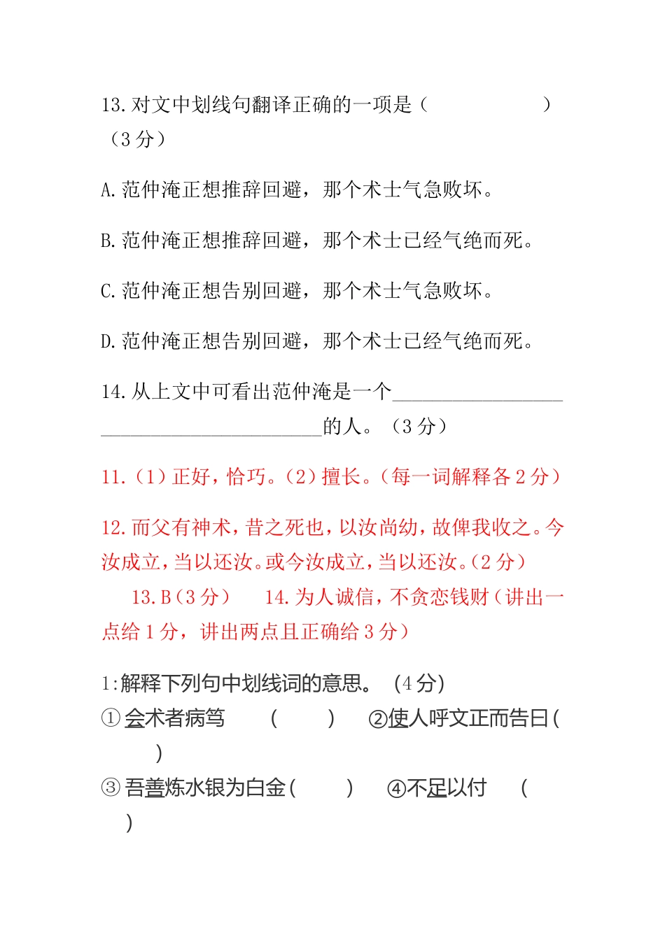 范文正公仲淹贫悴_第2页