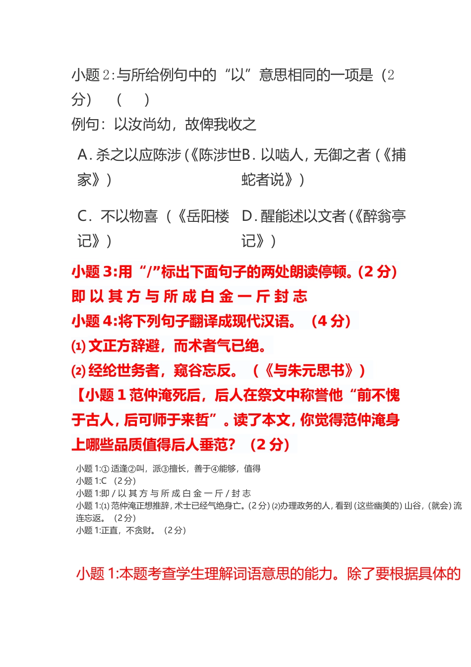 范文正公仲淹贫悴_第3页