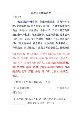 范文正公仲淹贫悴