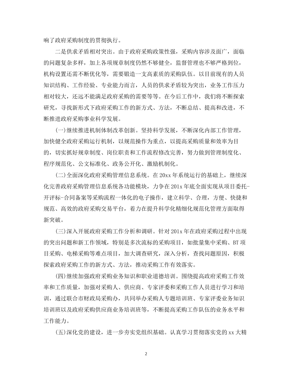 采购工作计划表【五篇】_第2页